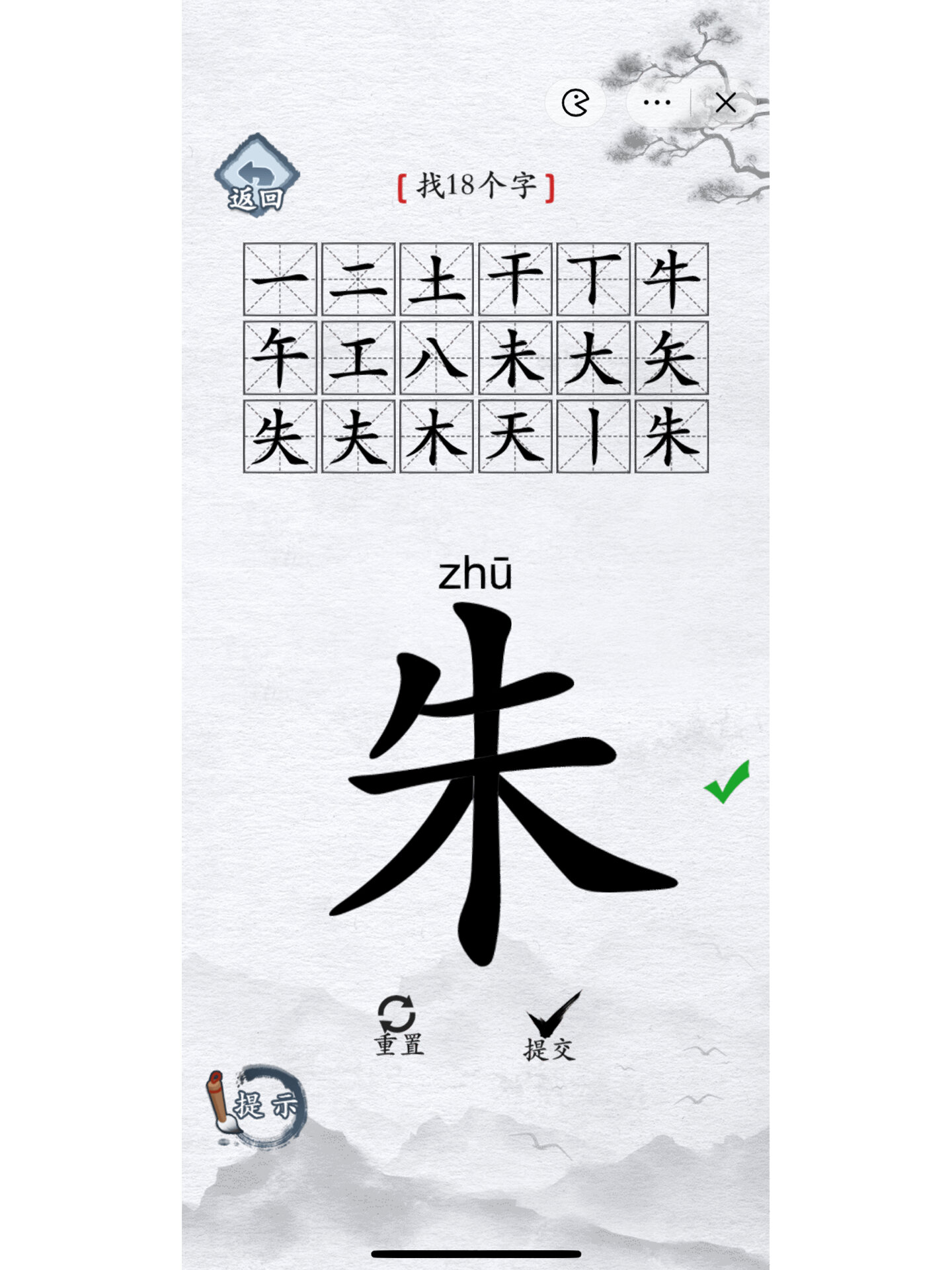 朱找18个字答案