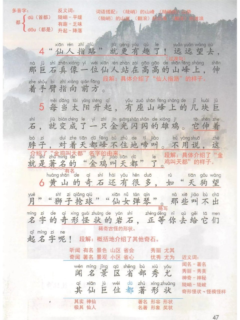 二上第9课《黄山奇石》课堂笔记