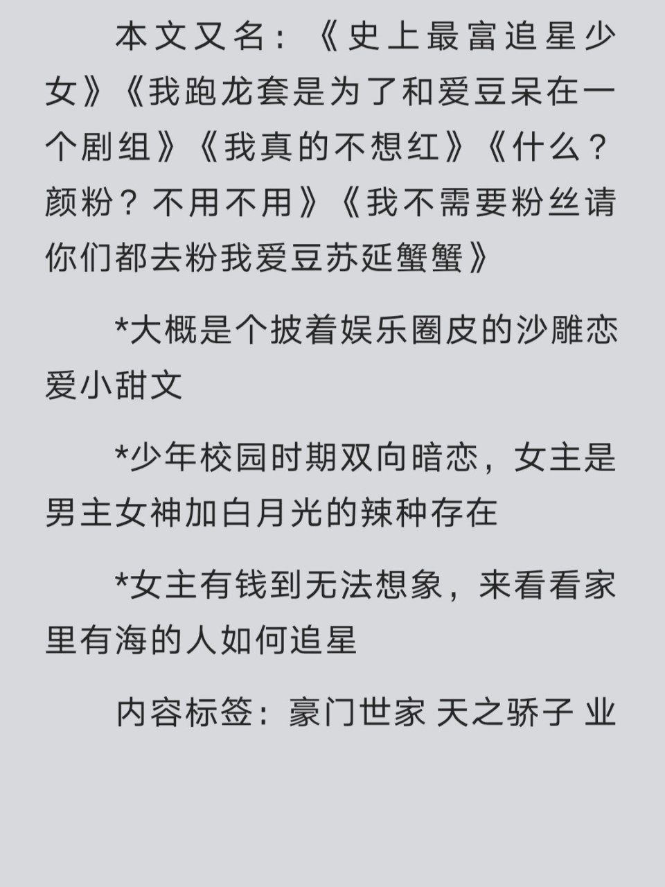 双箭头的娱乐圈沙雕爽文 《爱豆竟然暗恋我》 作者:车厘酒  【有钱到