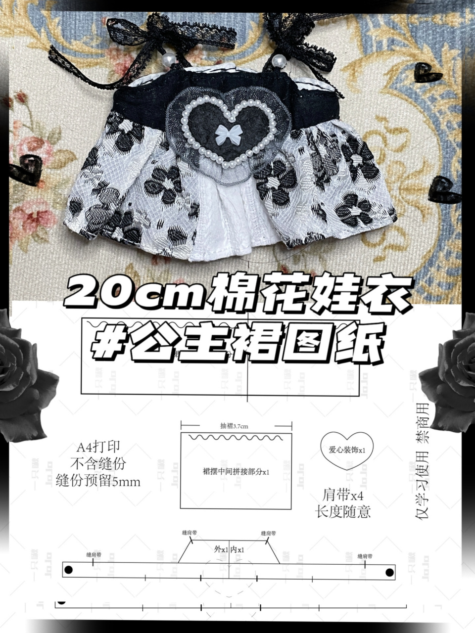 20cm棉花娃衣黑白拼色吊带公主裙图纸 图纸在倒数第二张 保存图纸可a4