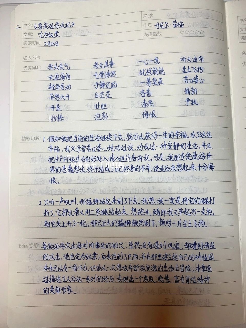 《鲁滨逊漂流记》读书笔记第二章