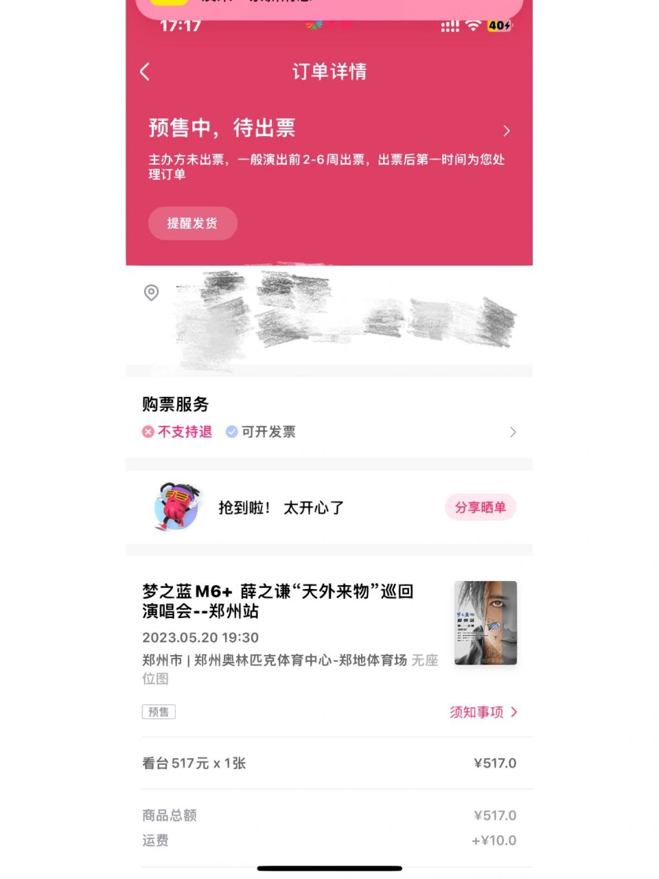 2023郑州薛之谦演唱会门票 薛之谦郑州天外来物巡回演唱会 5月20日19.