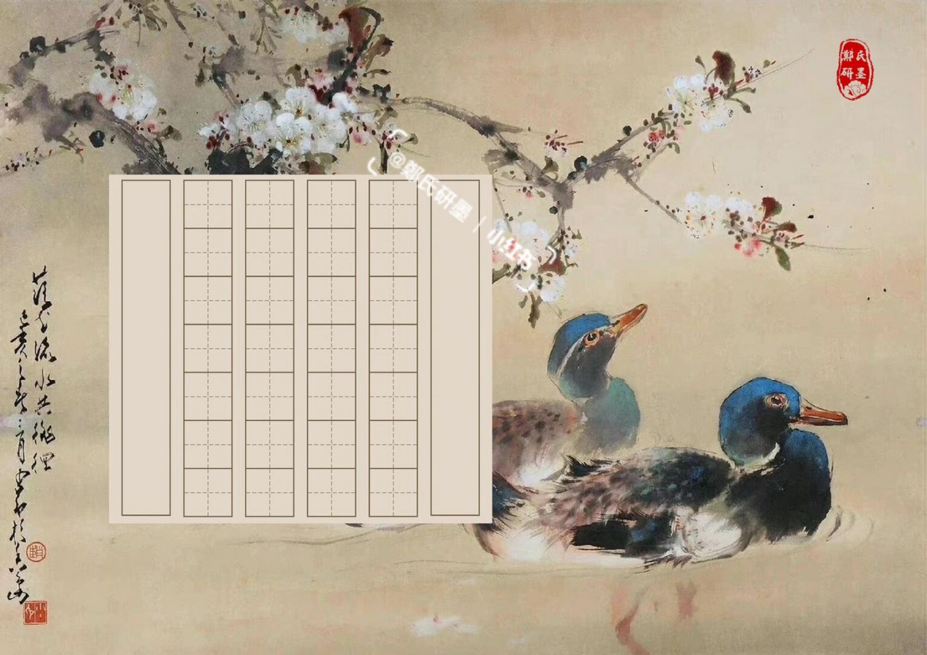 【每日一组书法作品纸】主题:古诗三百首 惠崇春江晚景  苏轼 竹外