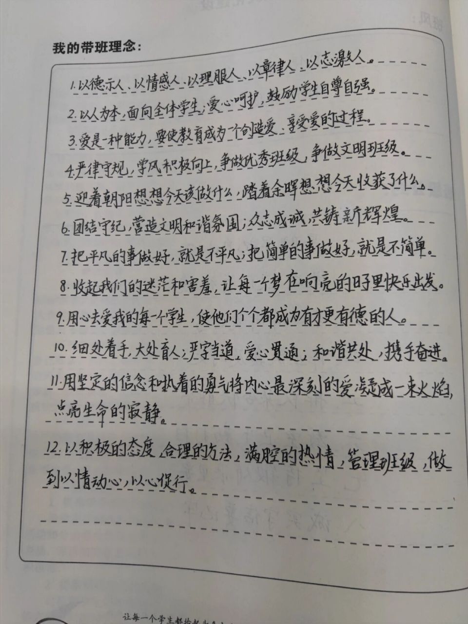 班主任工作手册之我的带班理念