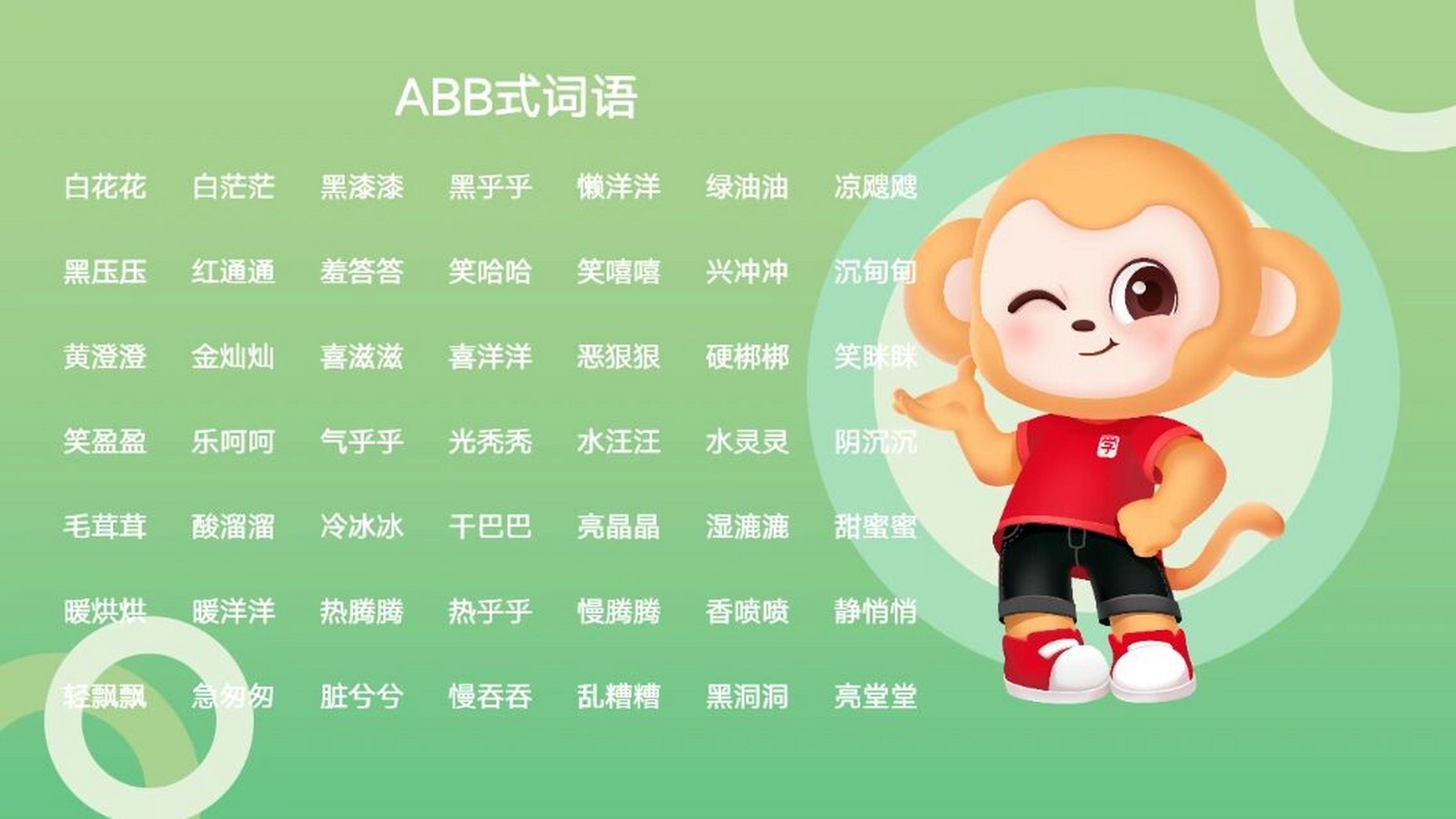 abb,abab,abcc,,aabc词语大全 一年级必备常考叠词汇总,基础题必考