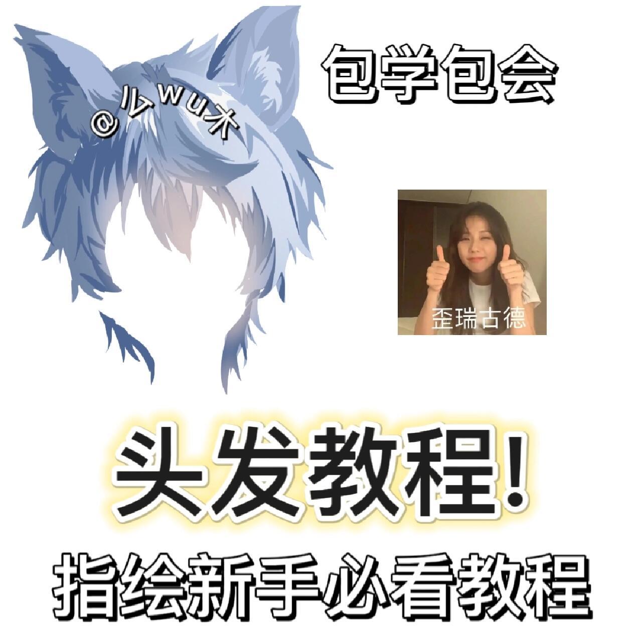 指绘新手教程(简易版)