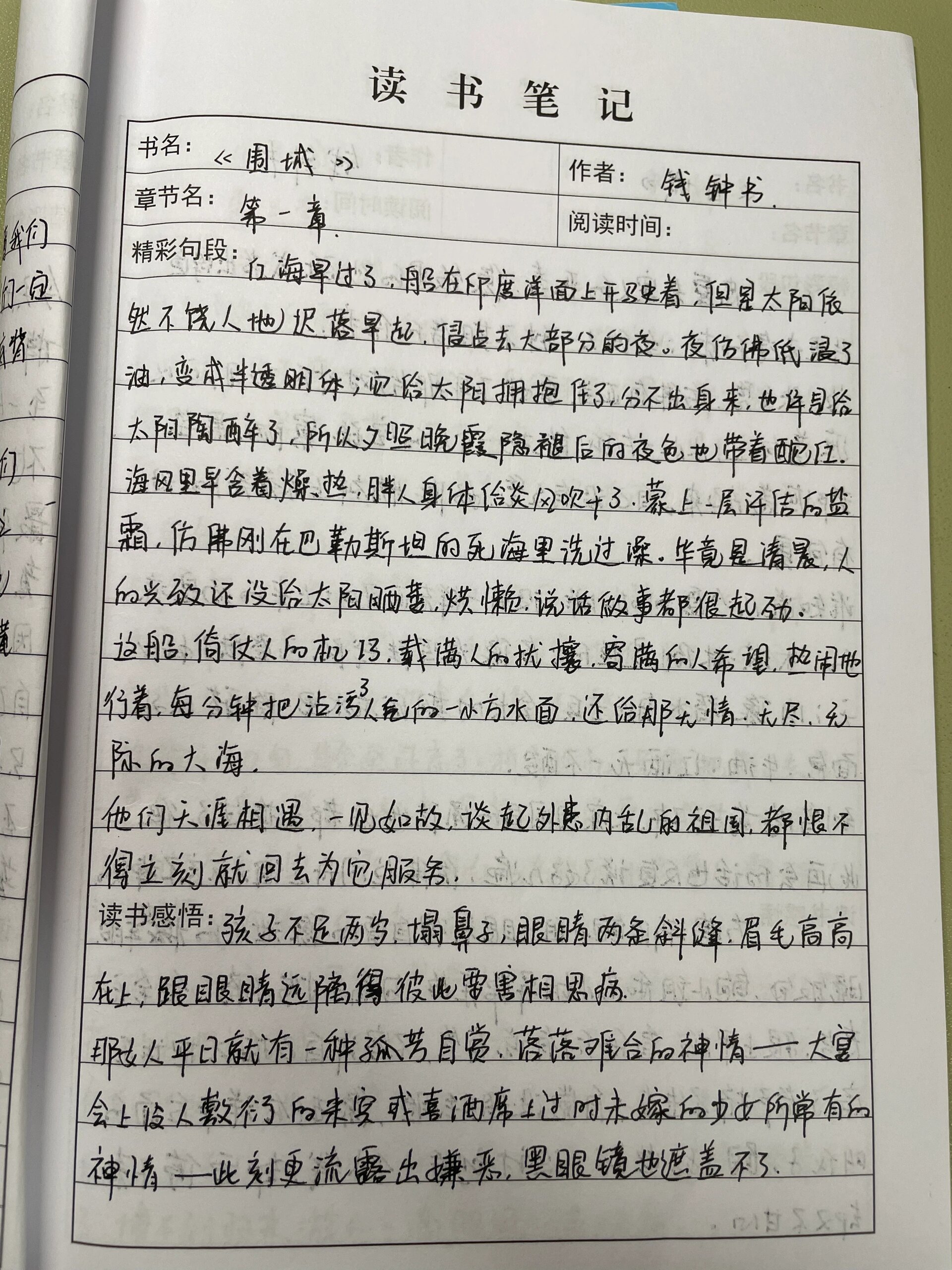 《围城》读书笔记