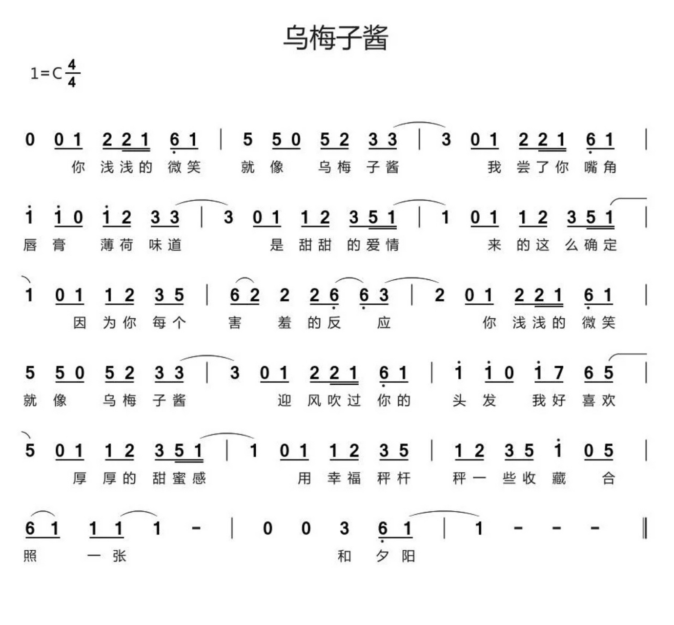 《乌梅子酱》——竹笛简谱 你浅浅的微笑就像乌梅子酱 简单版《乌梅子