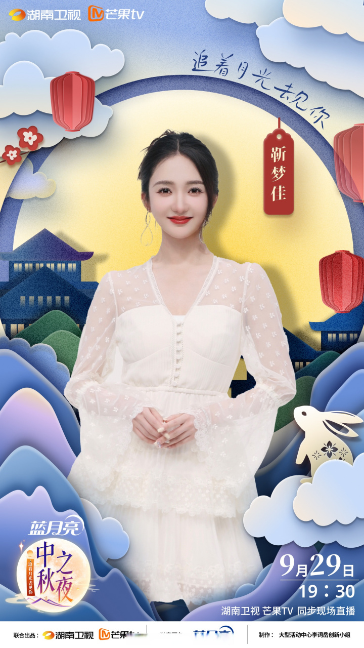 何炅,沈梦辰,靳梦佳,李莎旻子9月29日19:30,湖南卫视,芒果tv现场直播!