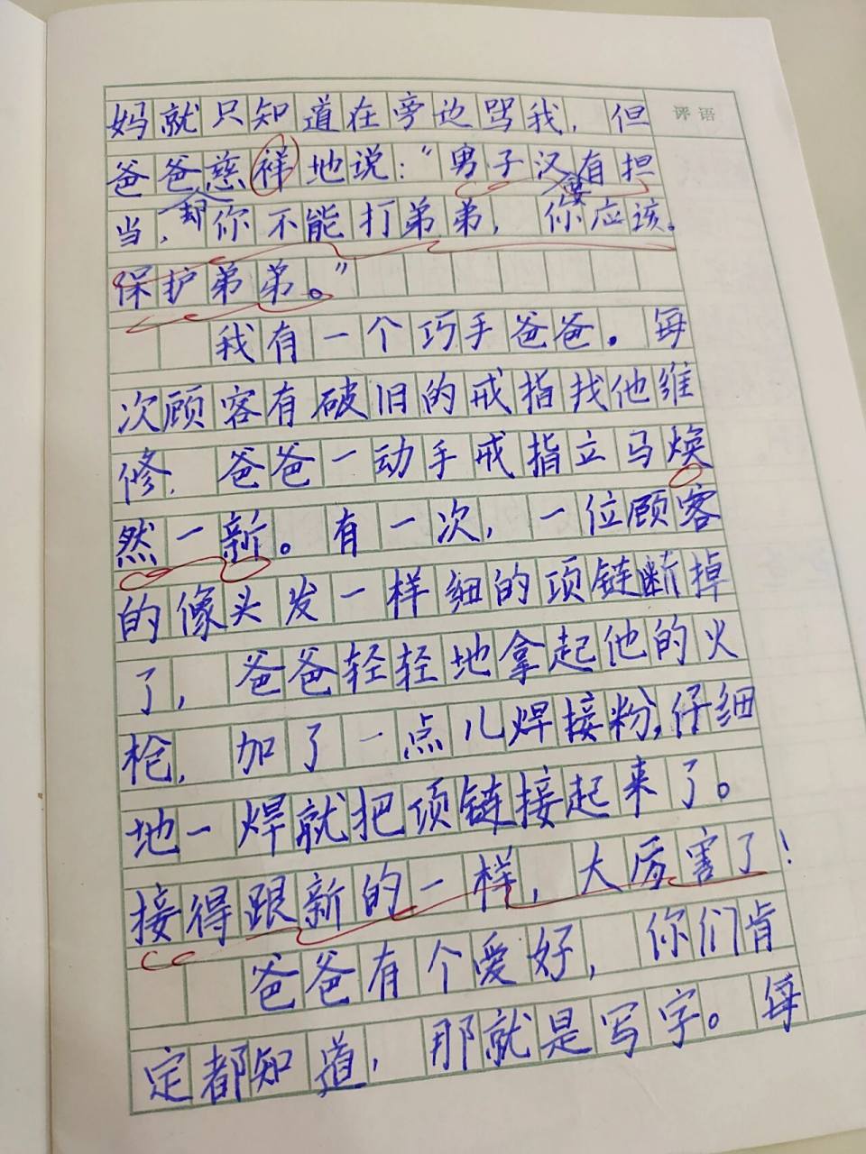 三年级作文,《我的爸爸》