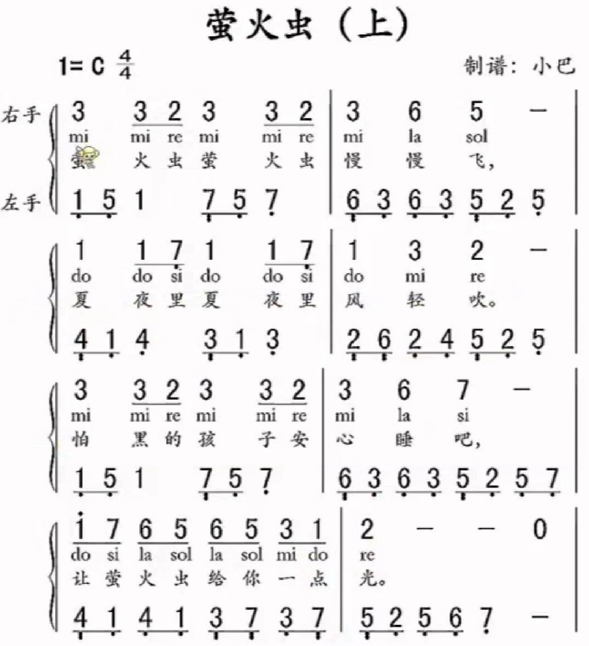 萤火虫(简谱)