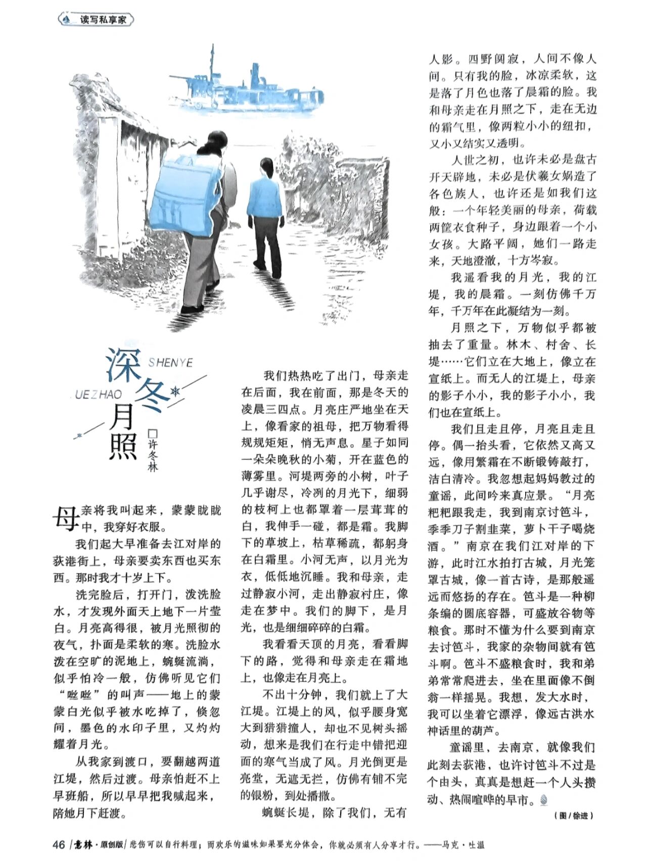 《意林》写景散文