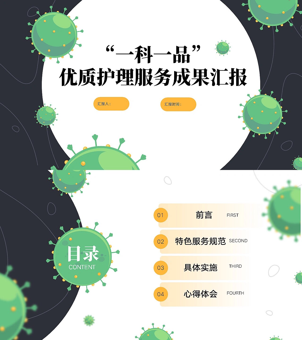 "一科一品"护理ppt