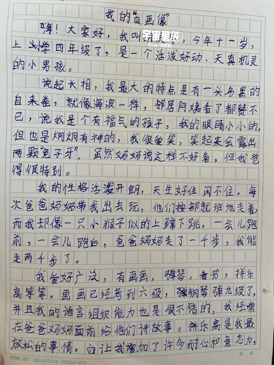 四年级下学期七单元作文 我的自画像