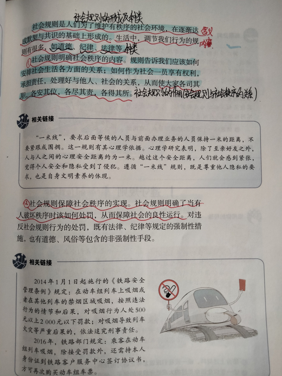 八年级上册道法第三课笔记   第三课