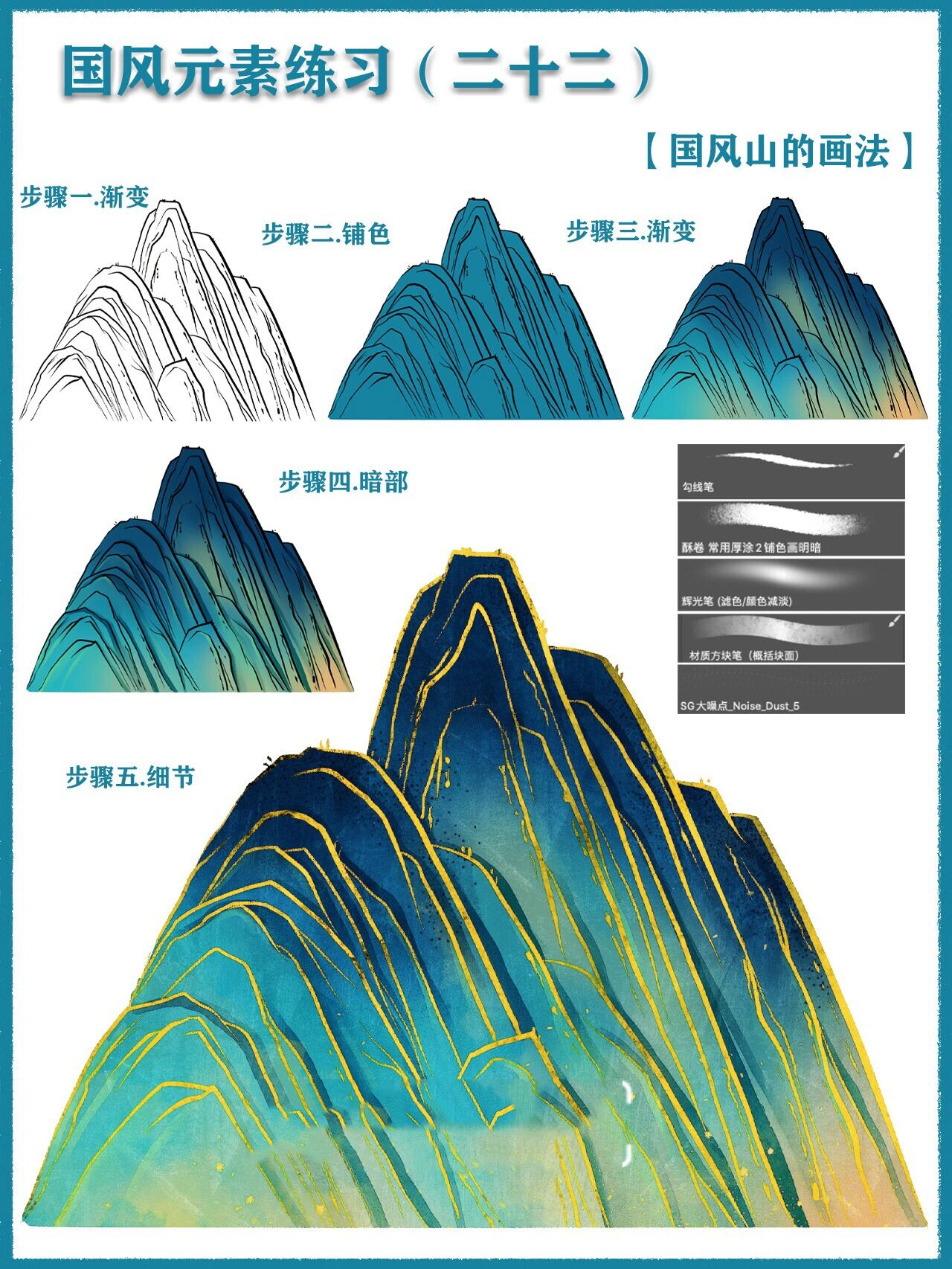 国潮元素山的画法⛰️