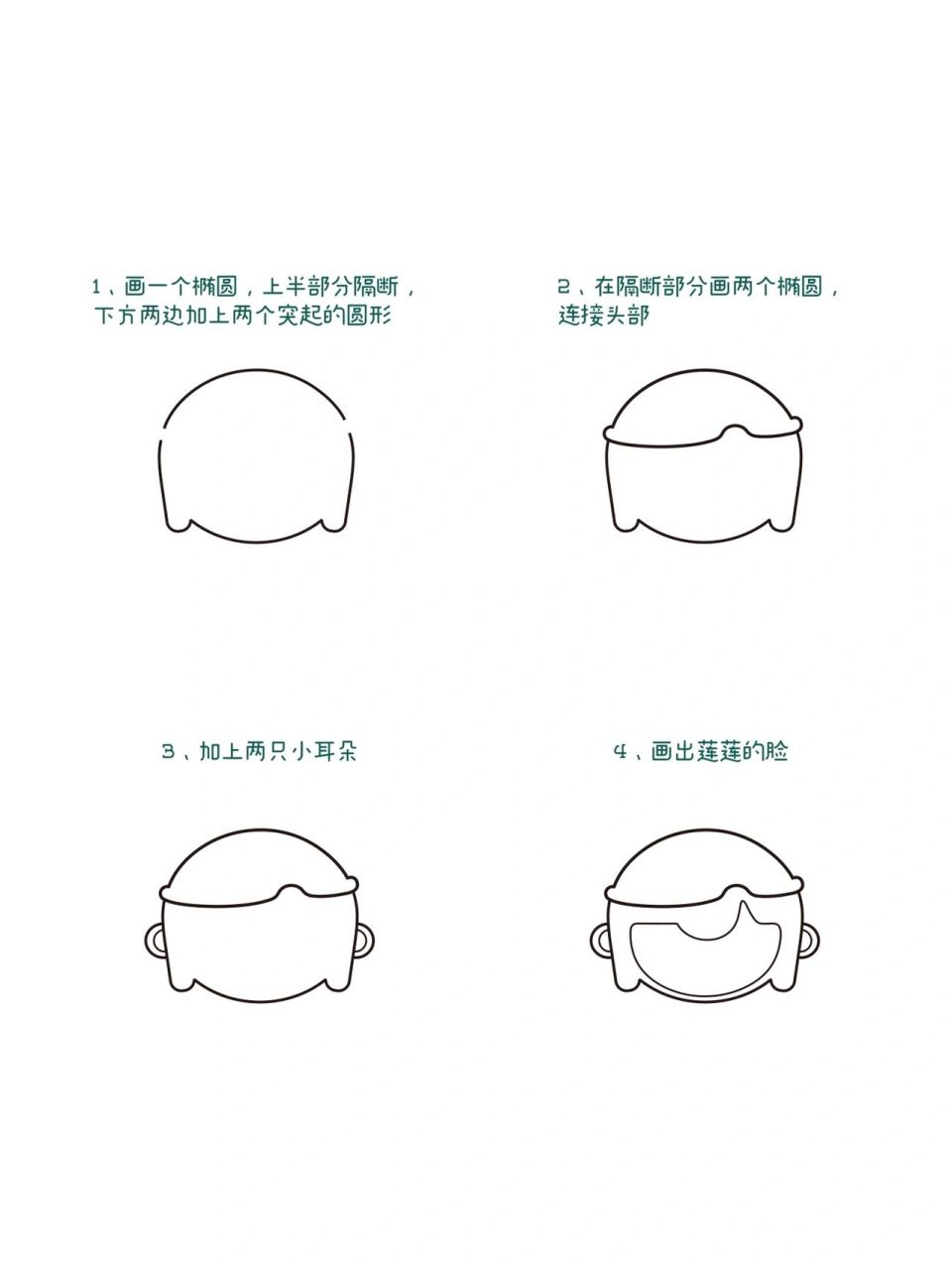 2022杭州亚运吉祥物-莲莲简笔头像教程