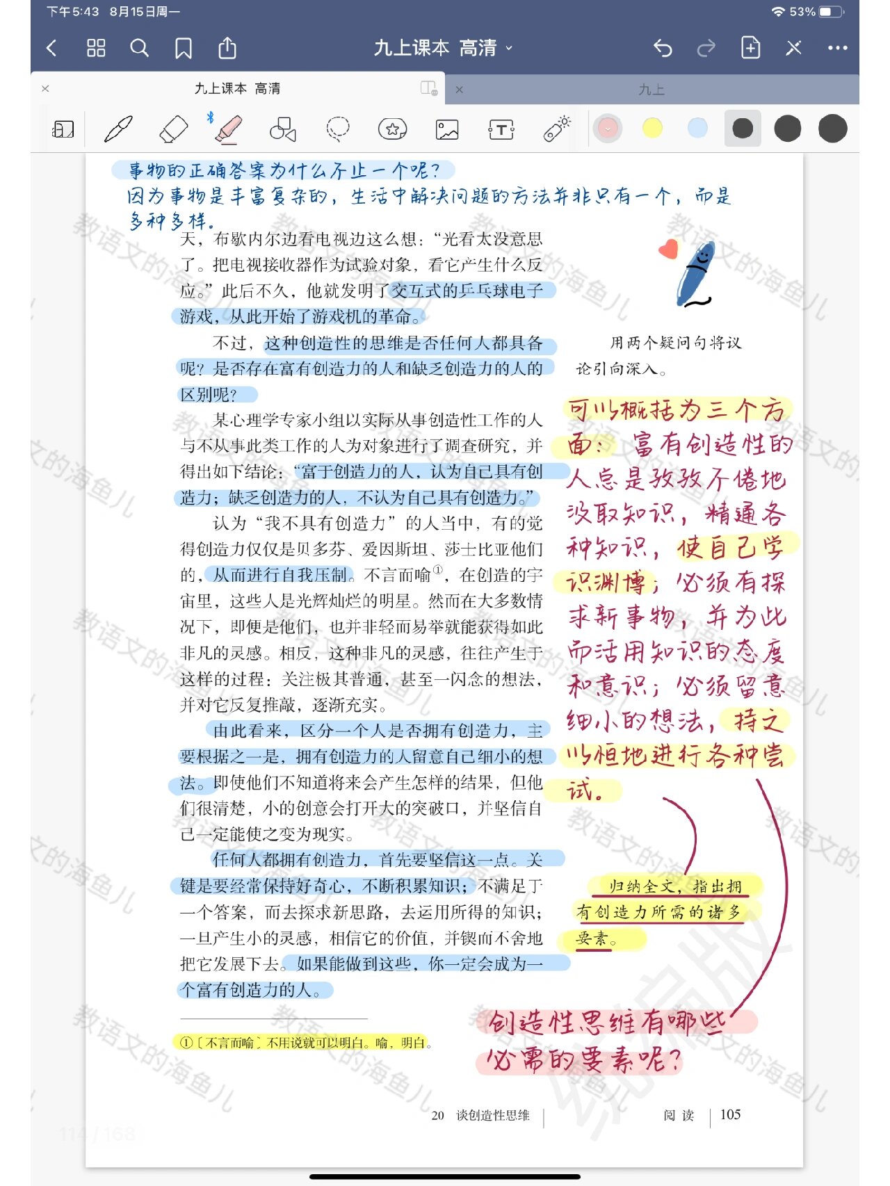 备课打卡|九上语文第20课《谈创造性思维》
