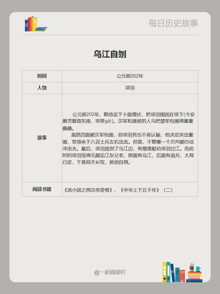 92历史故事|乌江自刎 四面楚歌 垓下之战