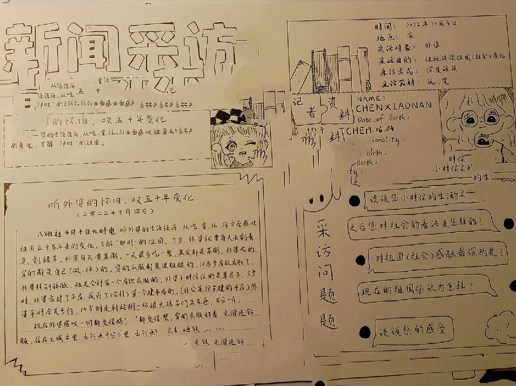 八年级语文小报:新闻采访报告