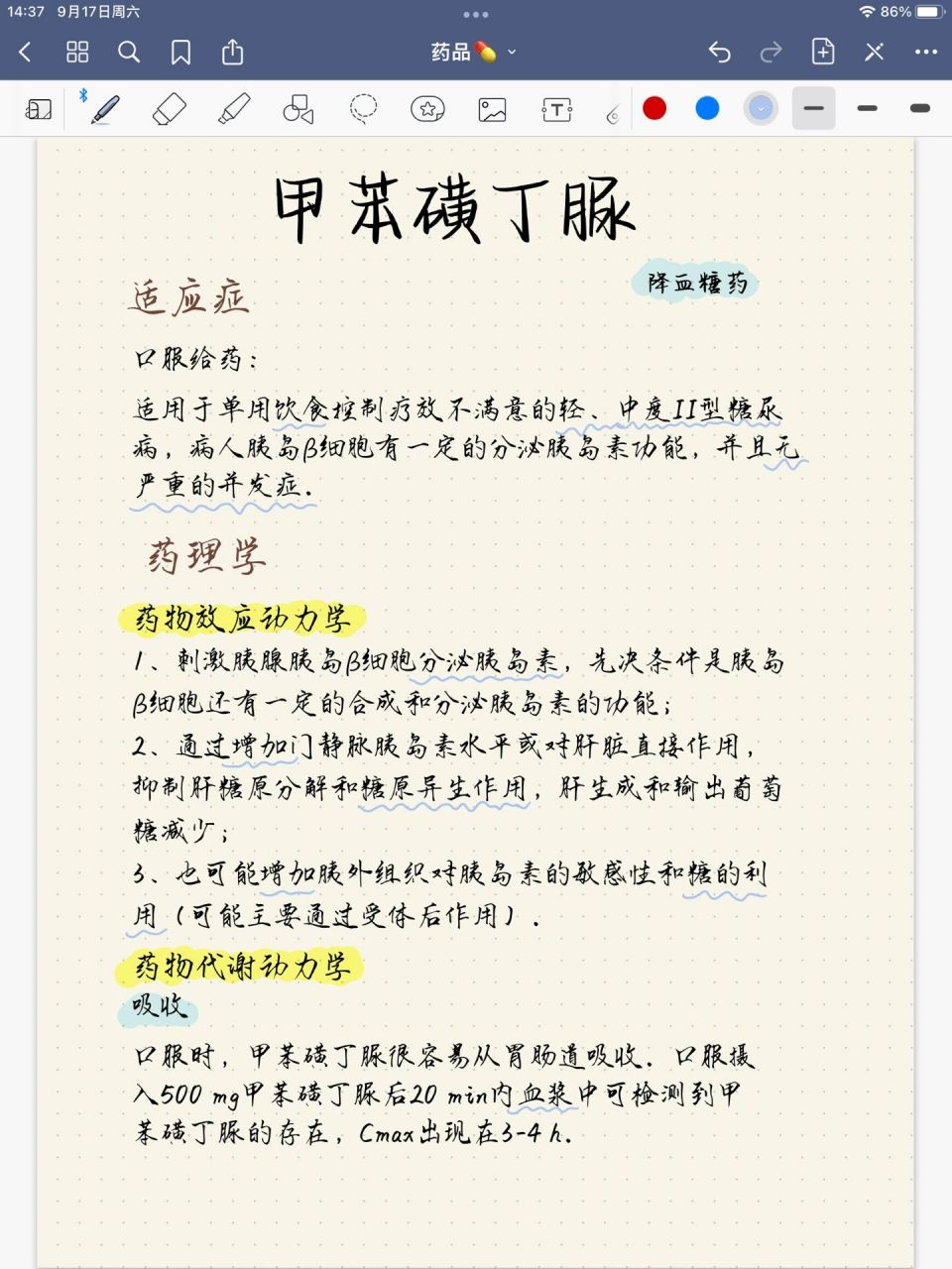 认识药品|no16甲苯磺丁脲