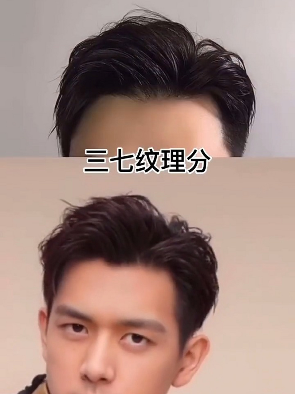 男生发型打理教程,男士发型教程纹理三七 不喜欢烫发的小伙伴,拥有一