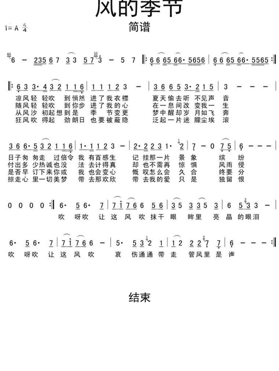 《风的季节》简谱