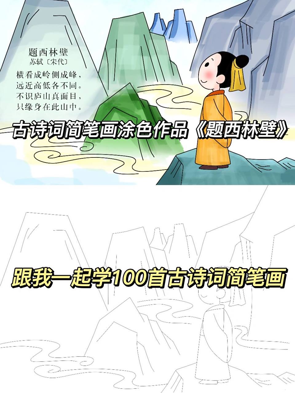 古诗词简笔画填色图《题西林壁》自取请留痕 需要素材自取7815