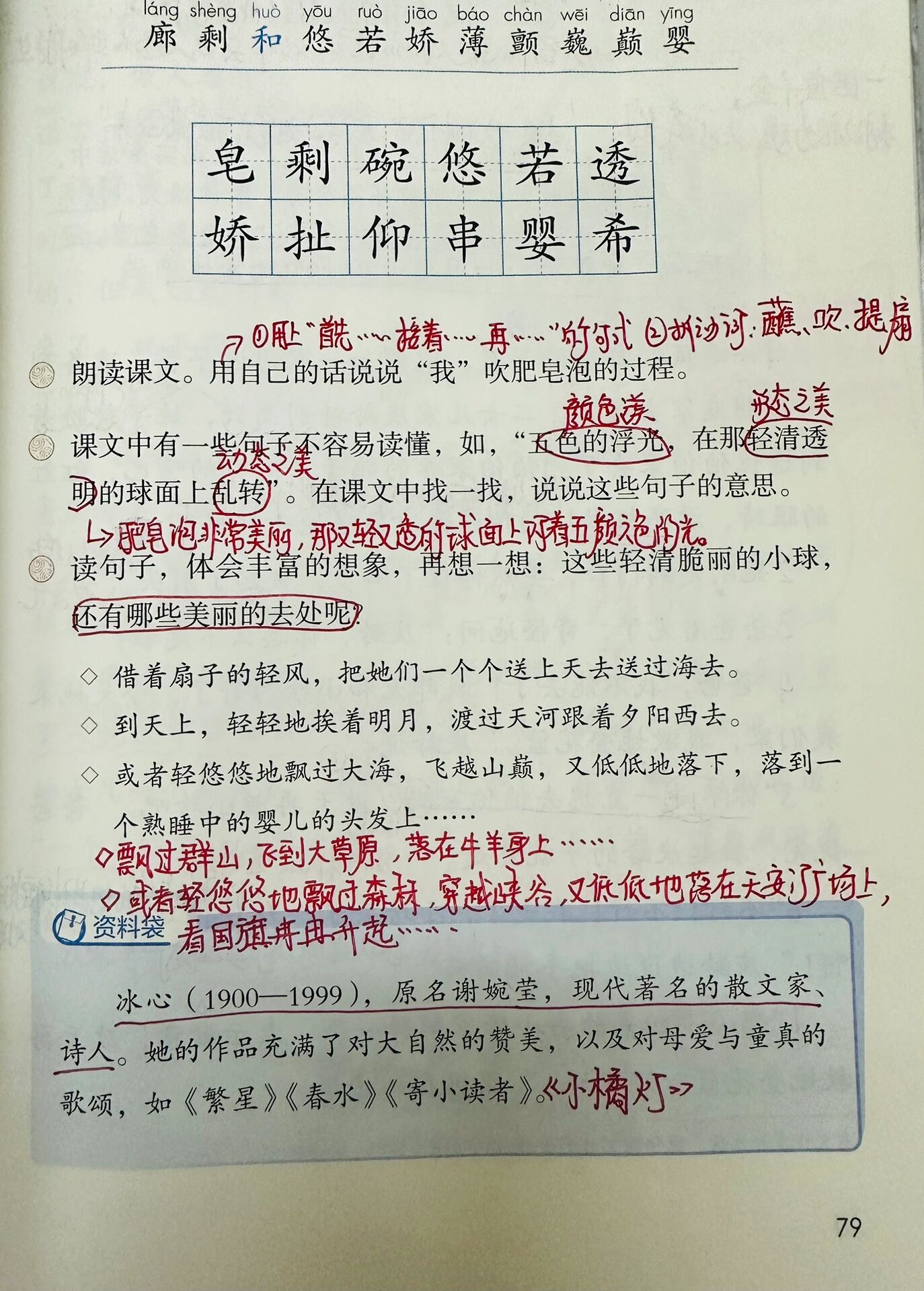 肥皂泡课堂笔记图片图片