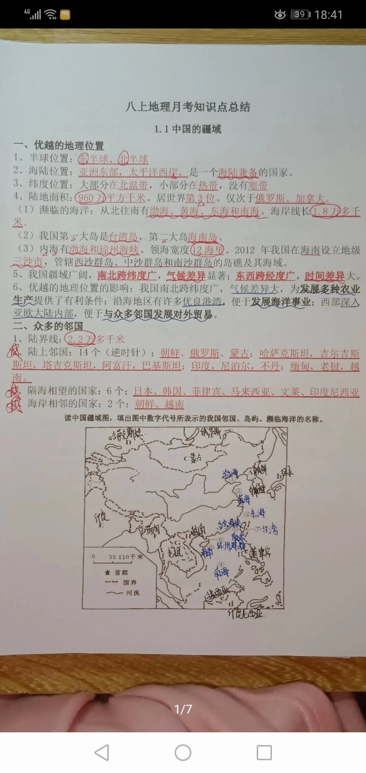 包含25新八上地理真恶心,反复就考这120个的词条 包含25新八上地理真恶心,反复就考这120个的词条