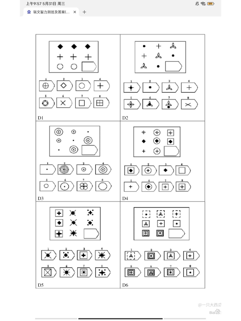 考智力的图片和答案图片