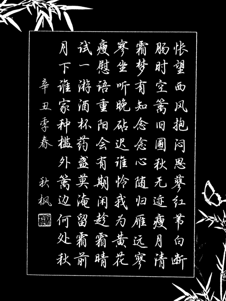 吳玉生行楷 紅樓夢詩詞 #寫字是一種生活