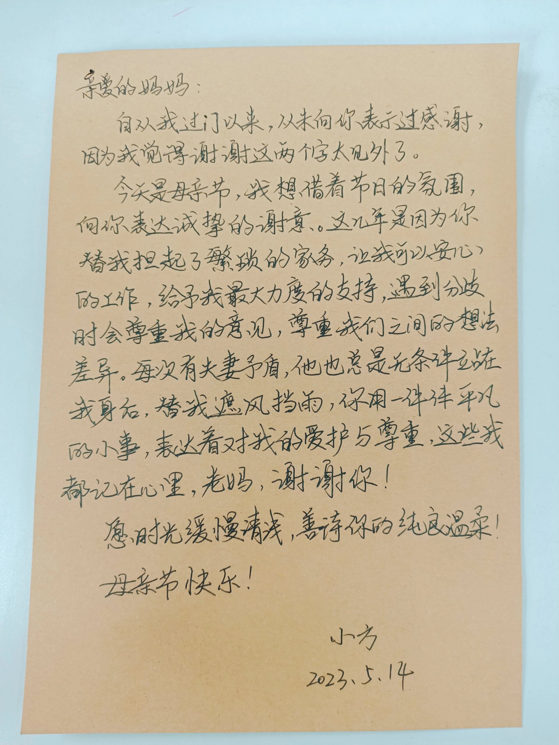 第一次给婆婆妈写信📝