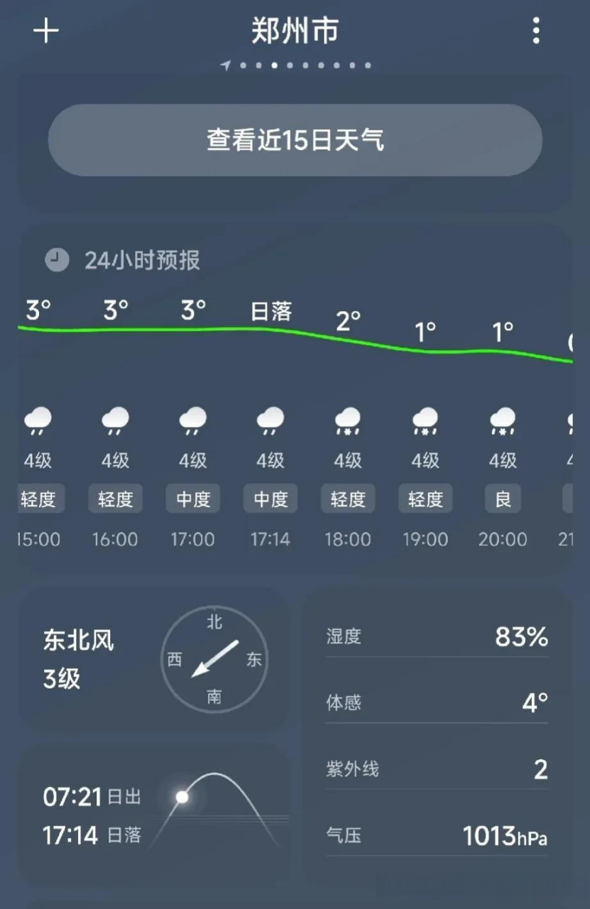 郑州天气预报天气大全