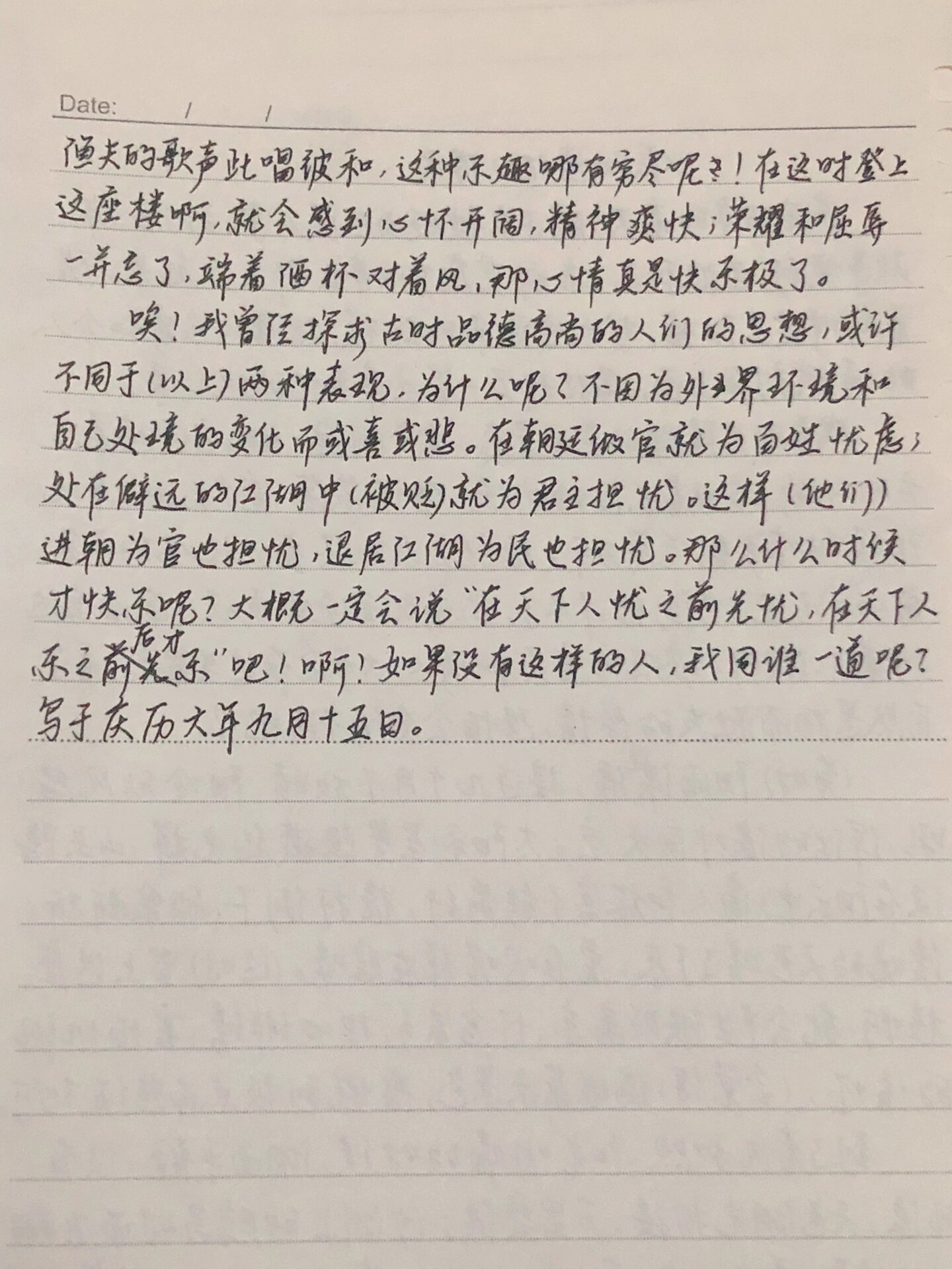 《岳阳楼记》译文