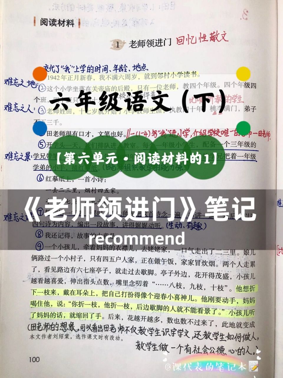 六年级(下)第六单元·阅读材料1《老师领进门》 六年级语文(下)第六