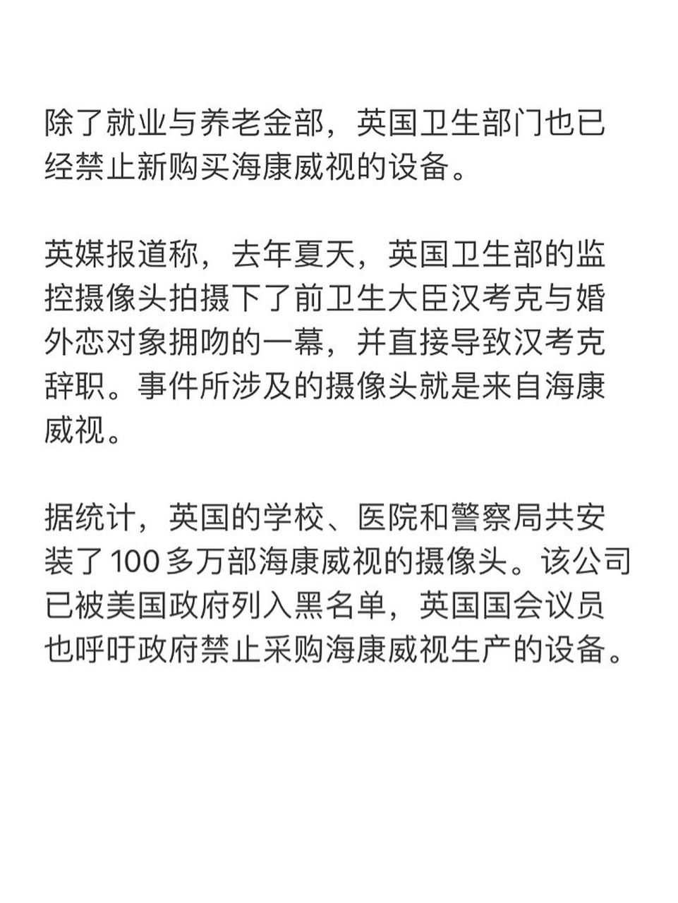 海康威视被英国制裁? 这是6月份的一条新闻.