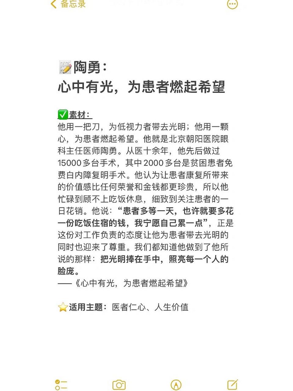 高考作文万能人物素材,人民日报精选摘抄17 人民日报精选优秀人物