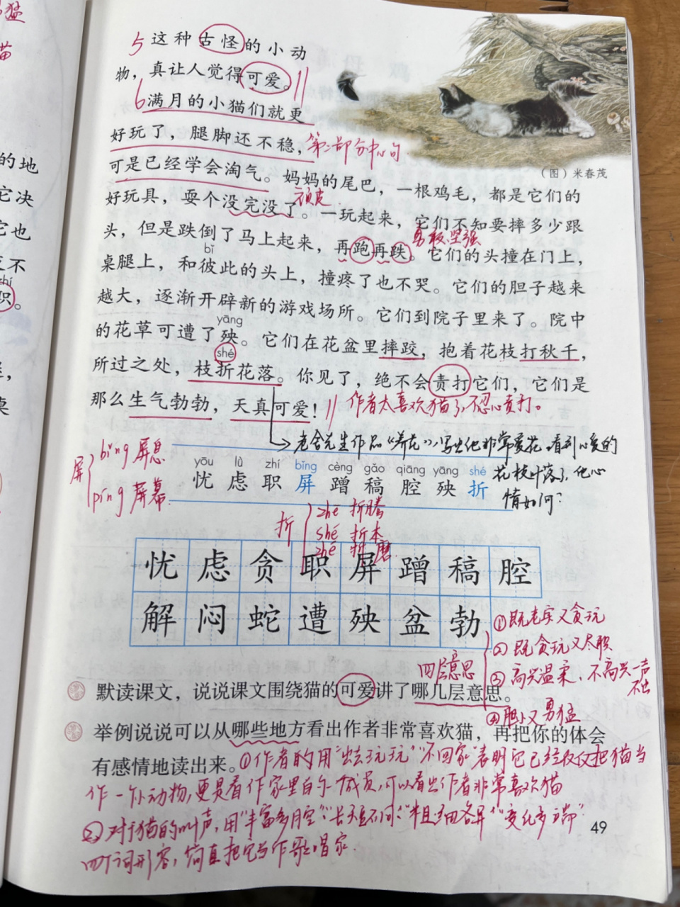 四下部编版语文第十三课《猫》详案 本单元是动物单元,体会作家对动物