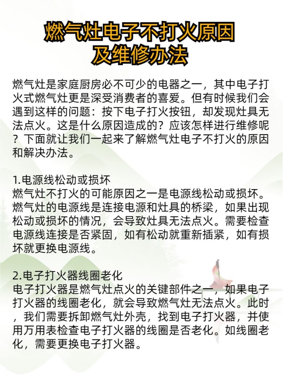 燃气灶电子不打火原因及维修办法