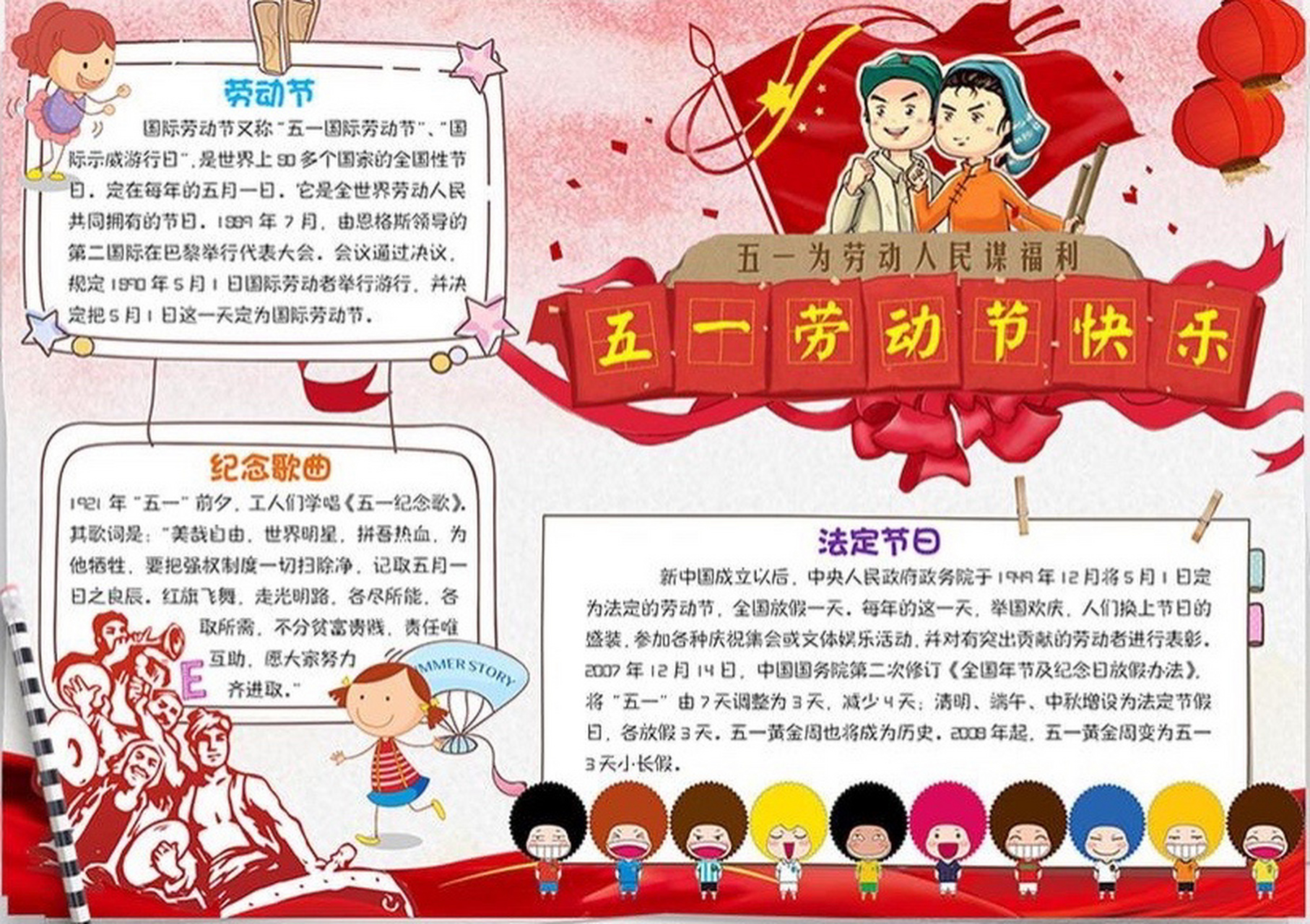 五一劳动节手抄报大全~ 五一节的由来 1886年5月1日,芝加哥的二十一万