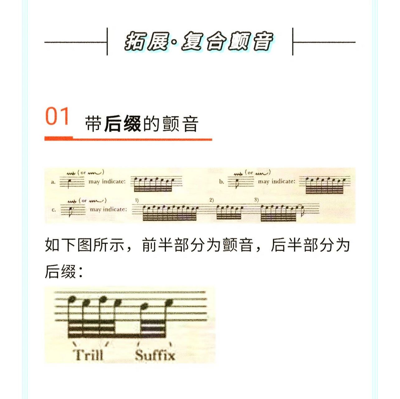 装饰音的演奏图解图片