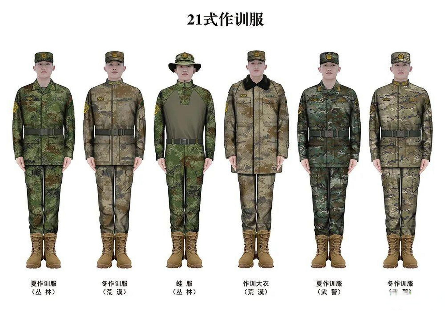 全军21式服装图片