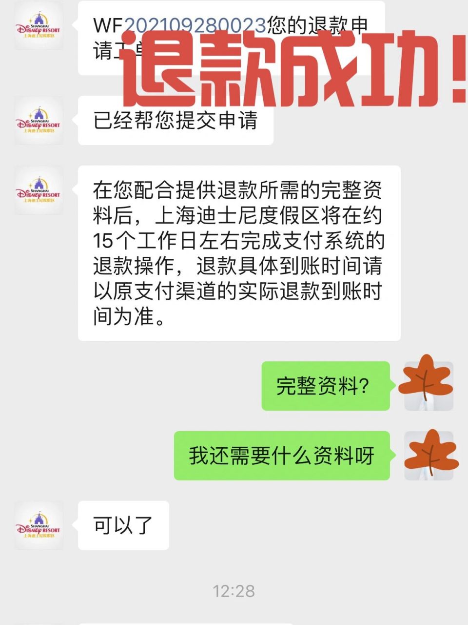 纠结控～上海迪士尼退票经历～ 第一次去迪士尼,攻略也看不少,到头来