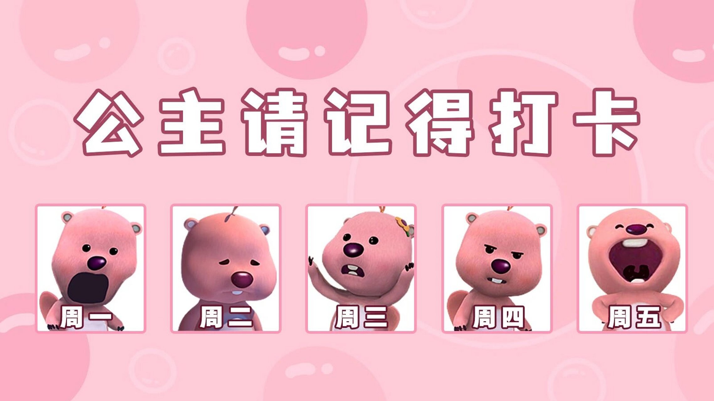桌面壁纸|公主请记得打卡7815 又做了一套loopy壁纸 粉粉嫩嫩
