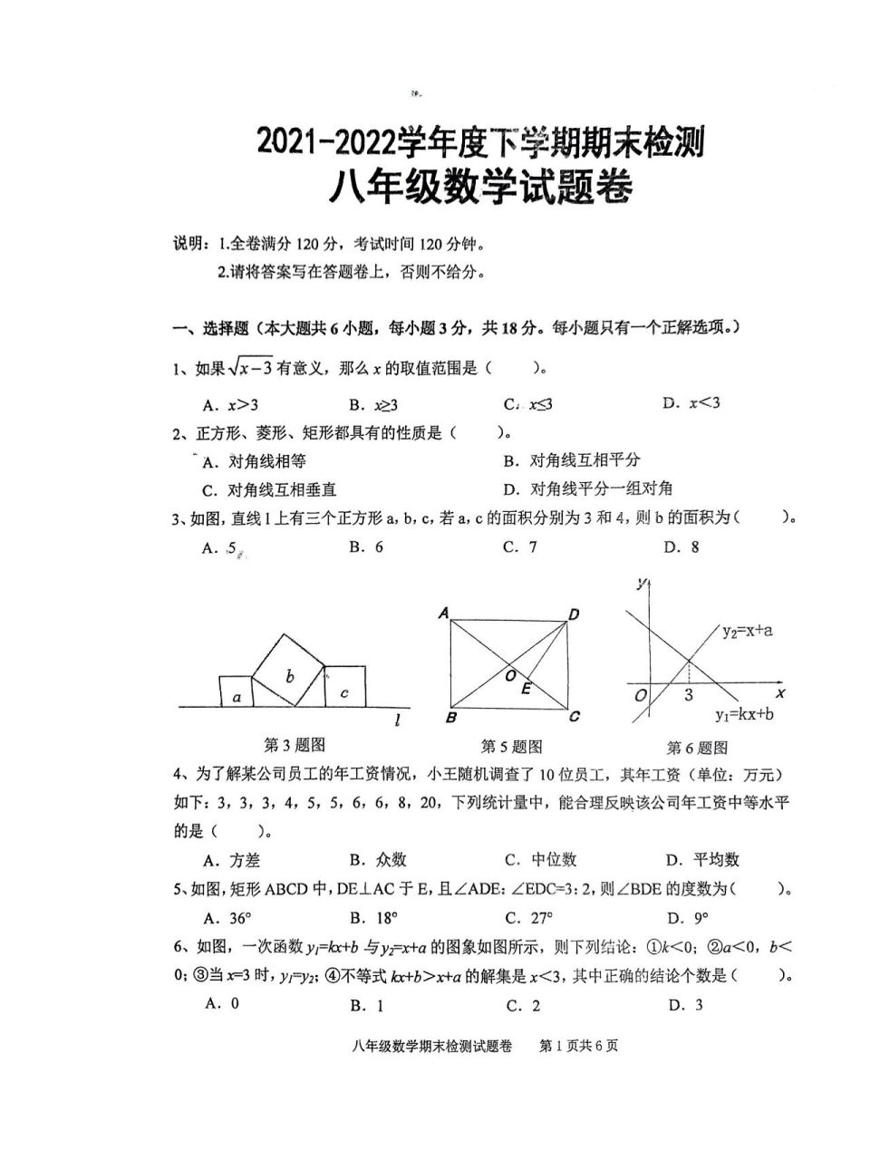 初二八年级下学期数学期末检测试卷 2021-2022学年度初二八年级下学期