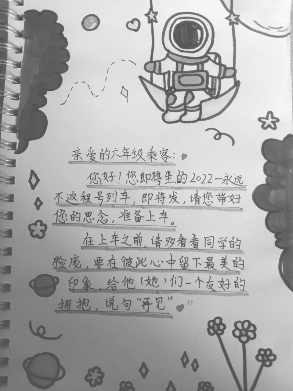 六年级下册,成长纪念册,扉页 六年级下册,成长纪念册,扉页