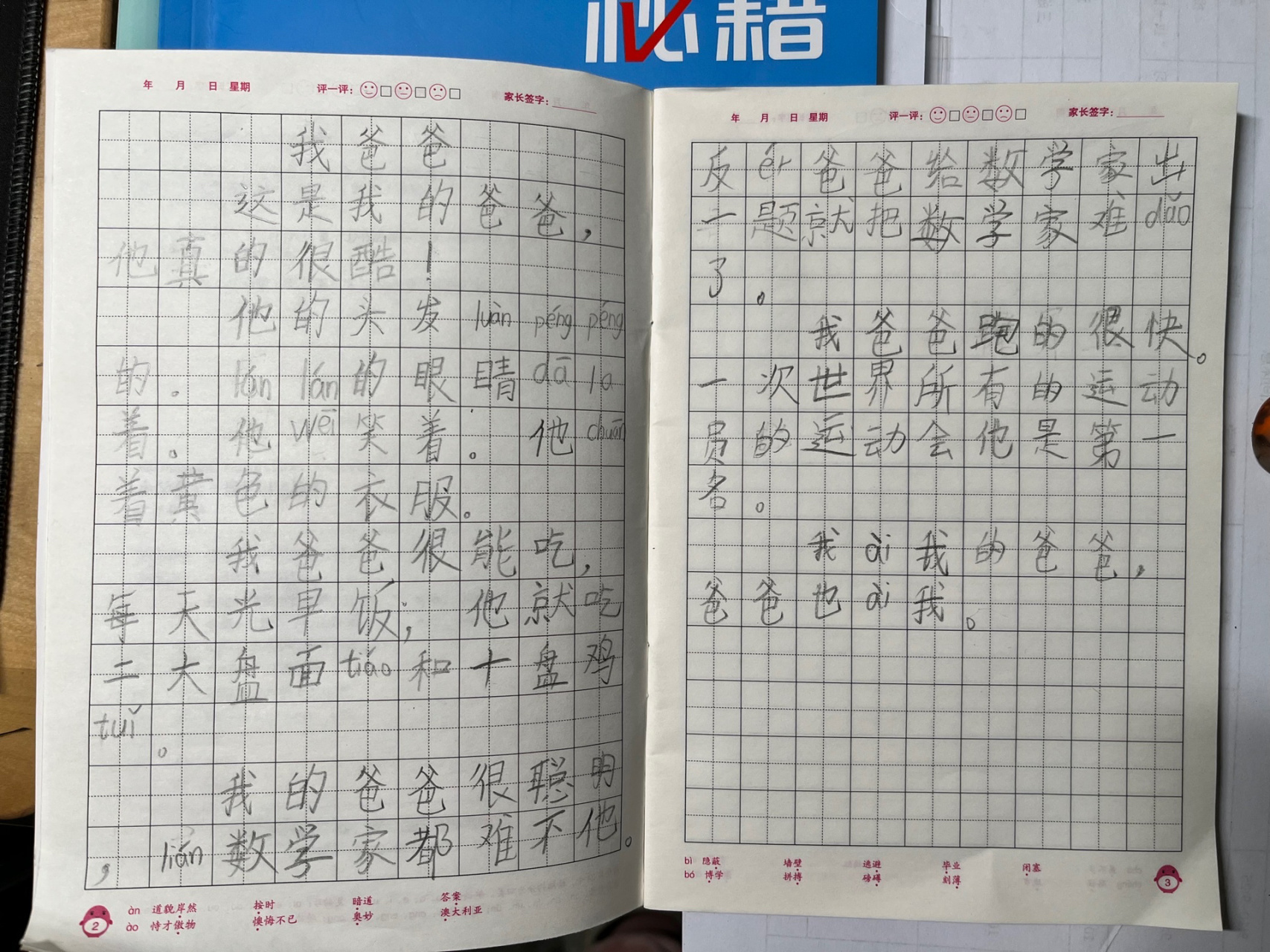 我爸爸-一年级小作文 第一次写一篇完整的作文,你的爸爸真是个神奇的