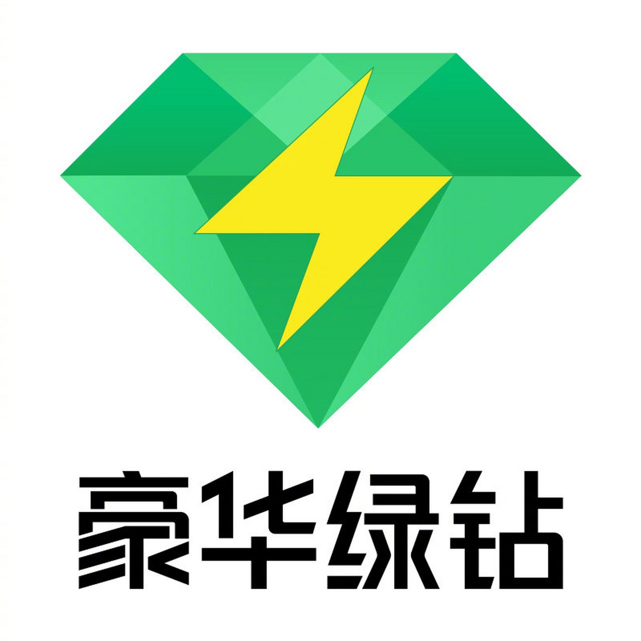 充值又降价了# qq音乐豪华绿钻活动来了!