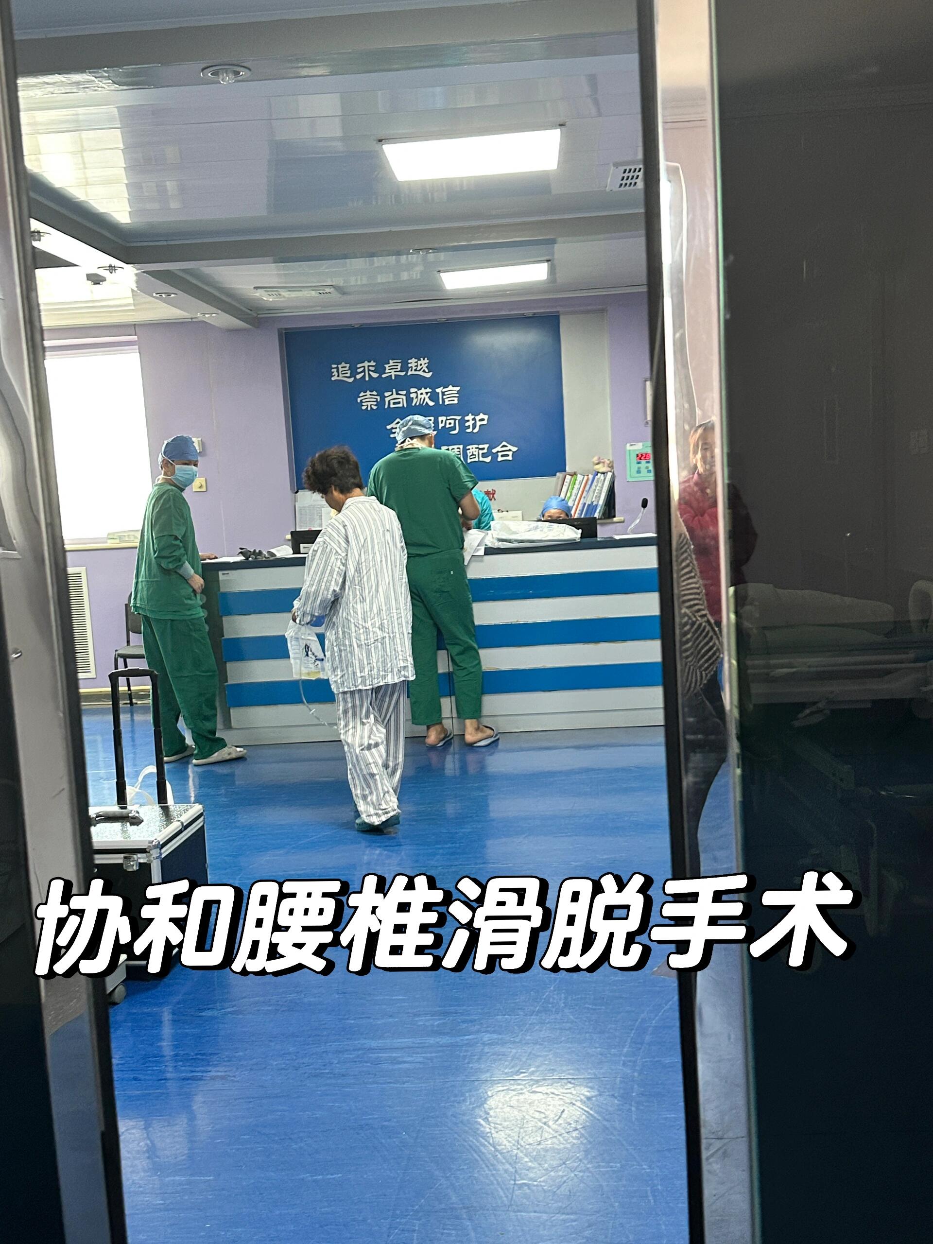 腰椎滑脱开放性手术 妈妈腰椎滑脱2度,快到3度了,挂了协和医院梁锦前